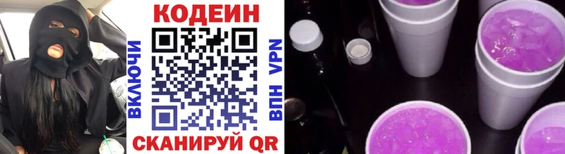 Codein Purple Drank  Кирсанов 